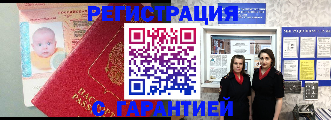 прописка для кредита в Магнитогорске