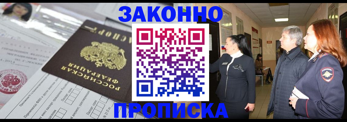 прописка в квартире в Магнитогорске