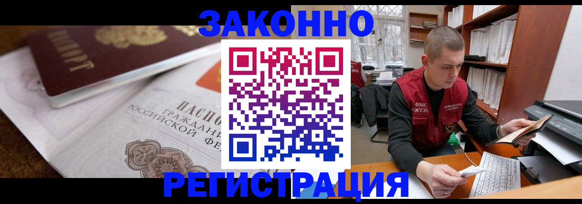 прописка иностранных граждан в Магнитогорске