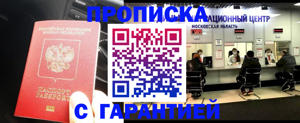 прописка паспорт в Магнитогорске