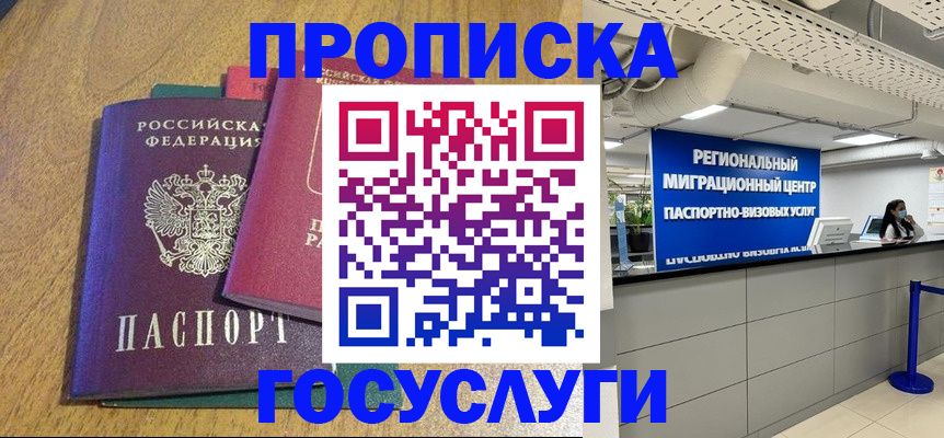 временная регистрация для школы в Магнитогорске