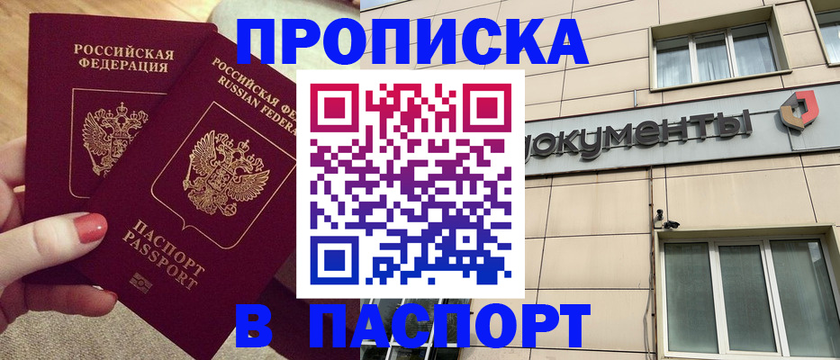 прописка в квартире в Магнитогорске