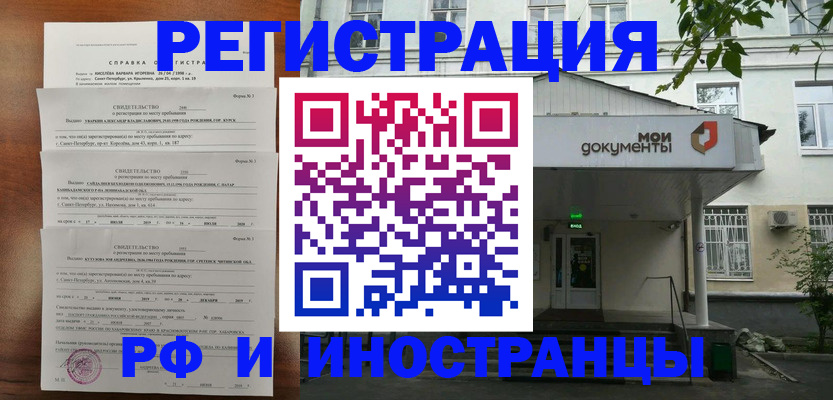 прописка для работы в Магнитогорске