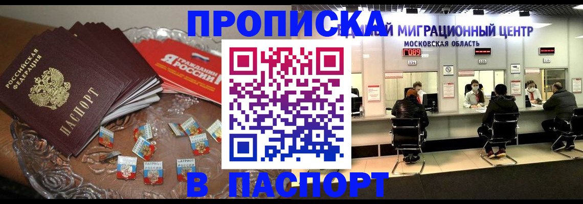 прописка для военкомата в Магнитогорске