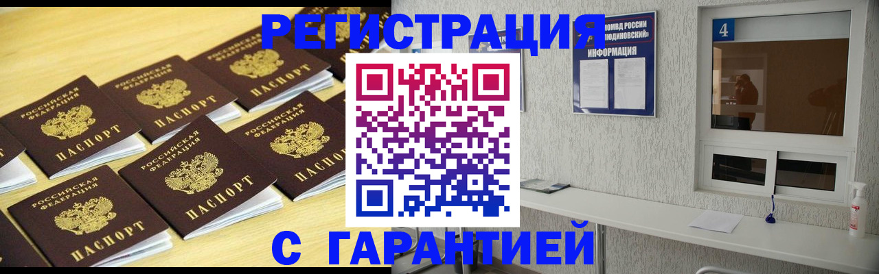 временная регистрация в Магнитогорске