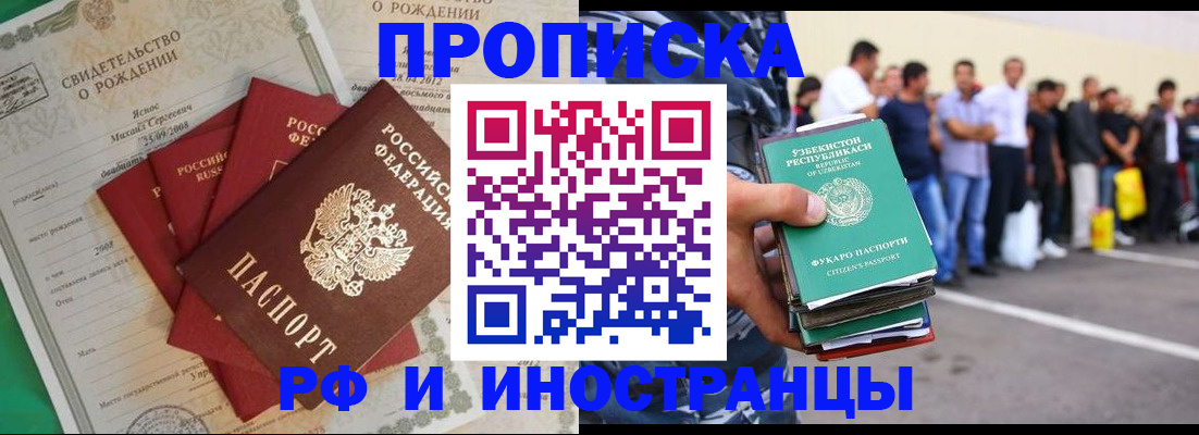 прописка в квартире в Магнитогорске